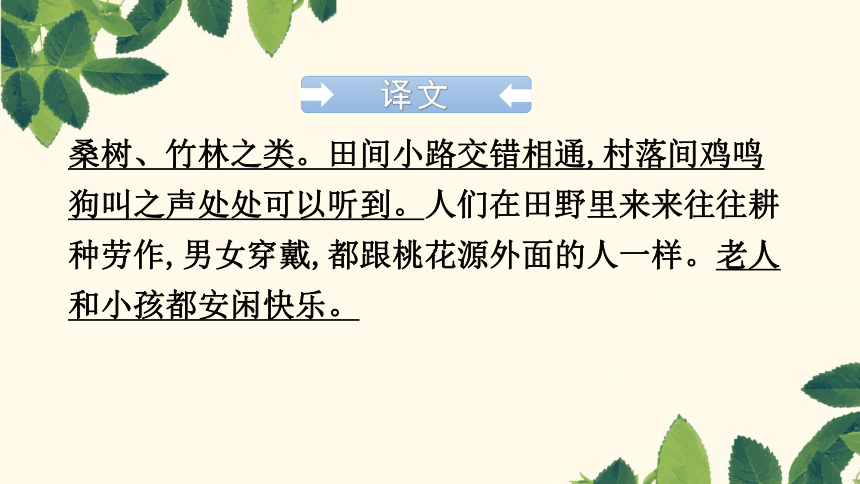 2024年中考语文总复习课件(共100张PPT) 文言文知识清单八年级下册