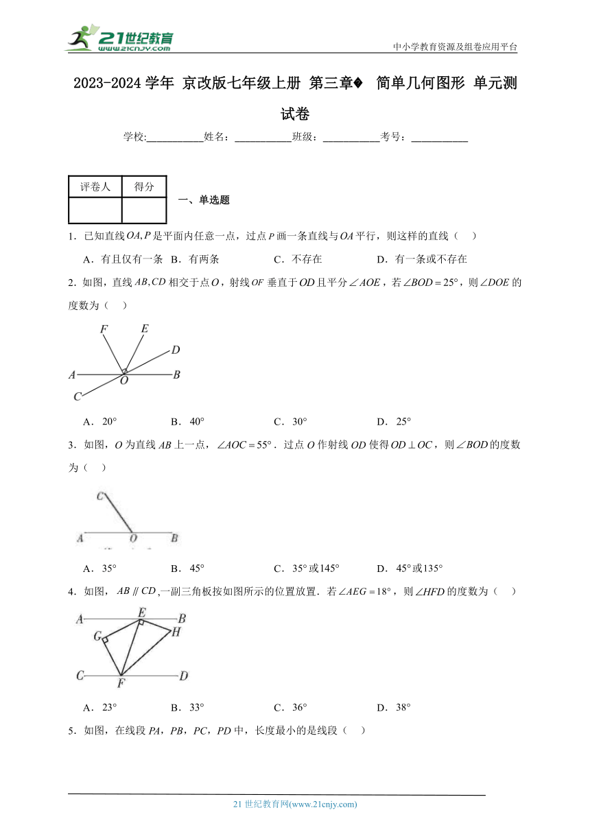 2023-2024学年京改版七年级上册第三章 简单几何图形单元测试卷(含解析)