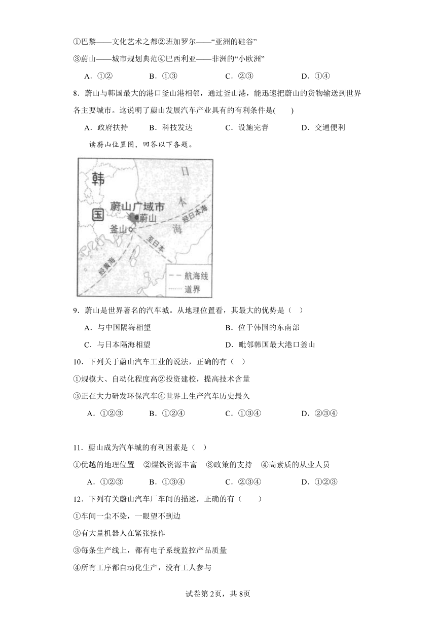 3.6.4 汽车城：蔚山 选择题 专练--2023-2024学年浙江省人教版人文地理七年级上册（含答案）