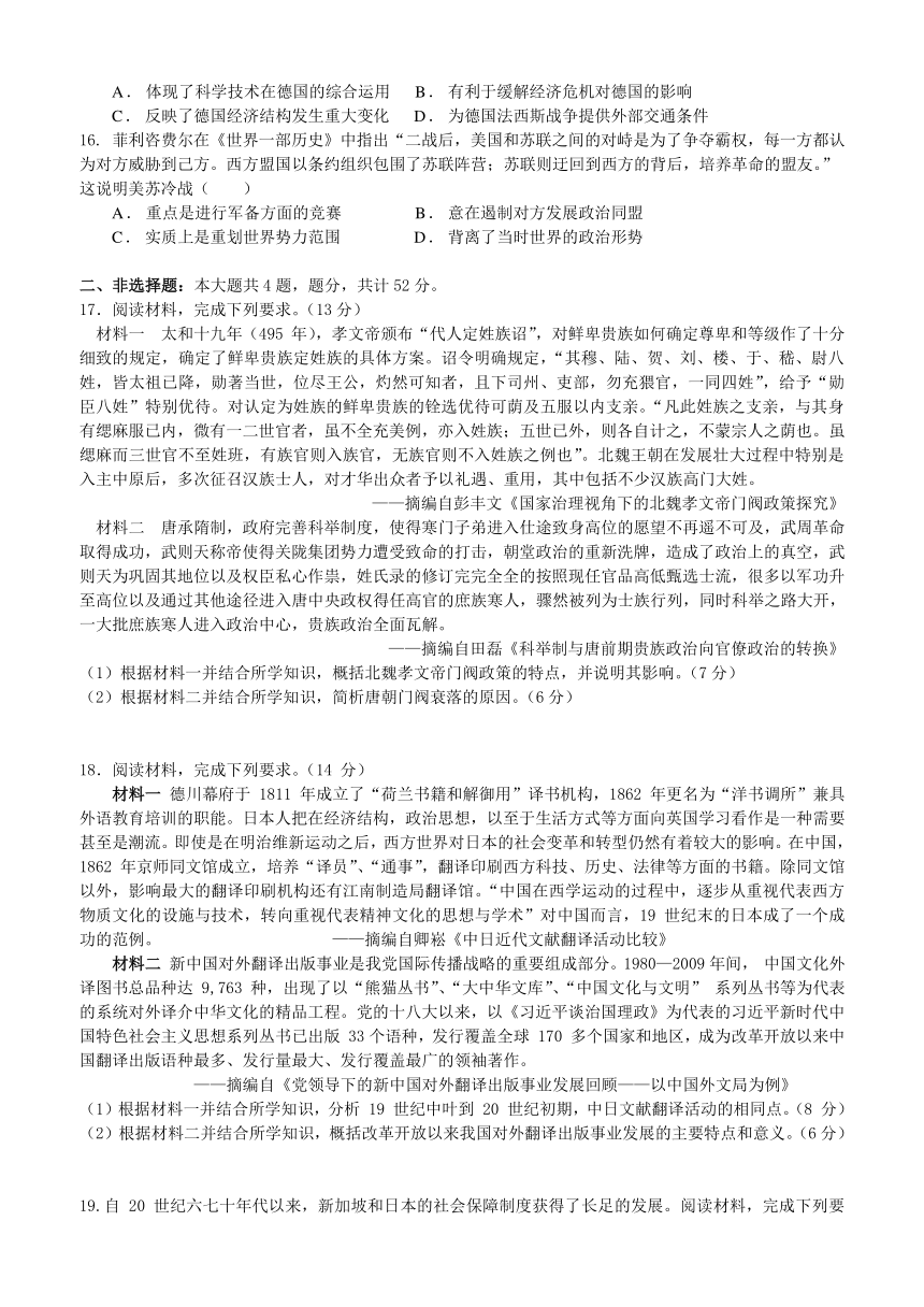 2024届福建省普通高中学业水平选择性考试冲刺（二）历史试卷（含解析）