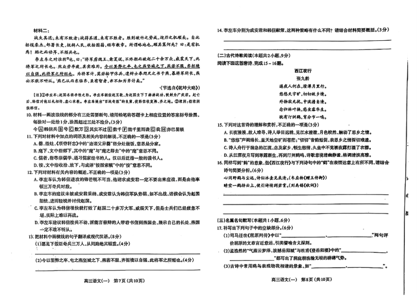 山西省太原市2024届高三下学期3月模拟考试（一）语文试题（含答案）