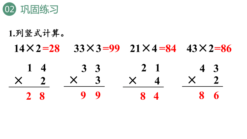 新人教版数学三年级上册6.2.4练习十三课件（38张PPT)