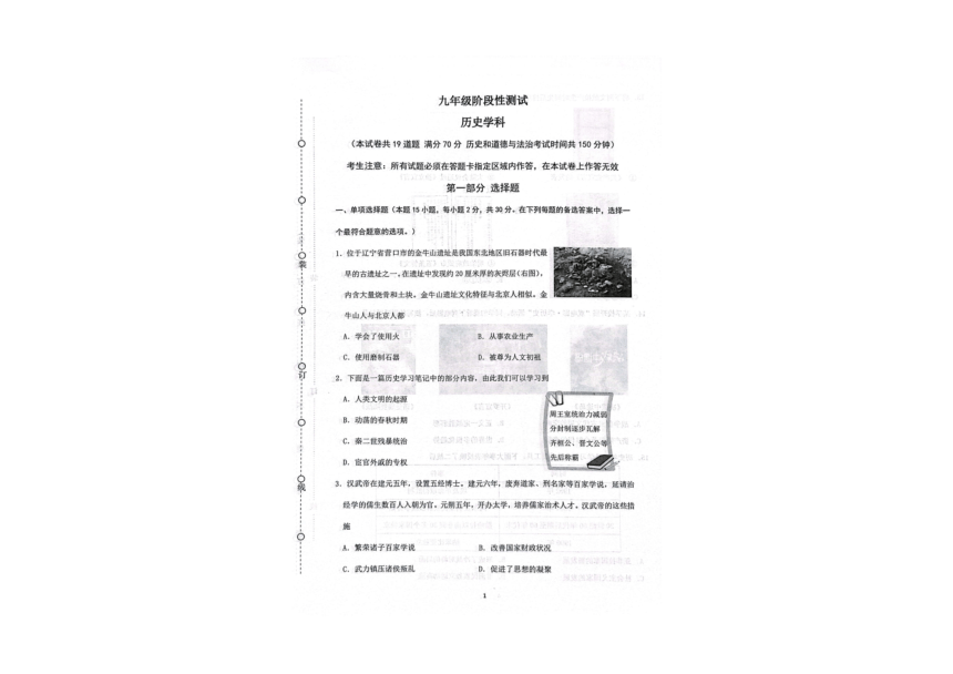 辽宁省沈阳市铁西区2024年中考零模历史试卷（扫描版无答案）