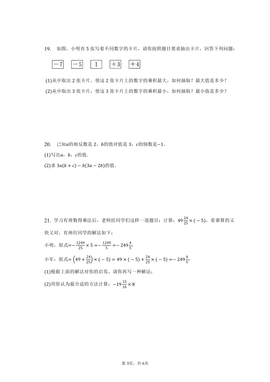 浙教版数学七年级上册2.3有理数的乘法同步训练（含答案）