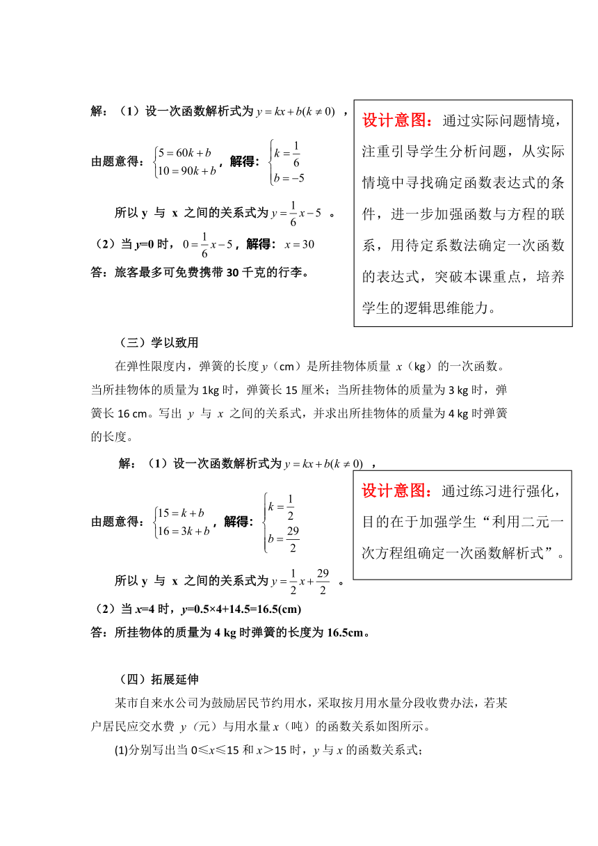 北师大版数学八年级上册 5.7用二元一次方程组确定一次函数表达式 教学设计