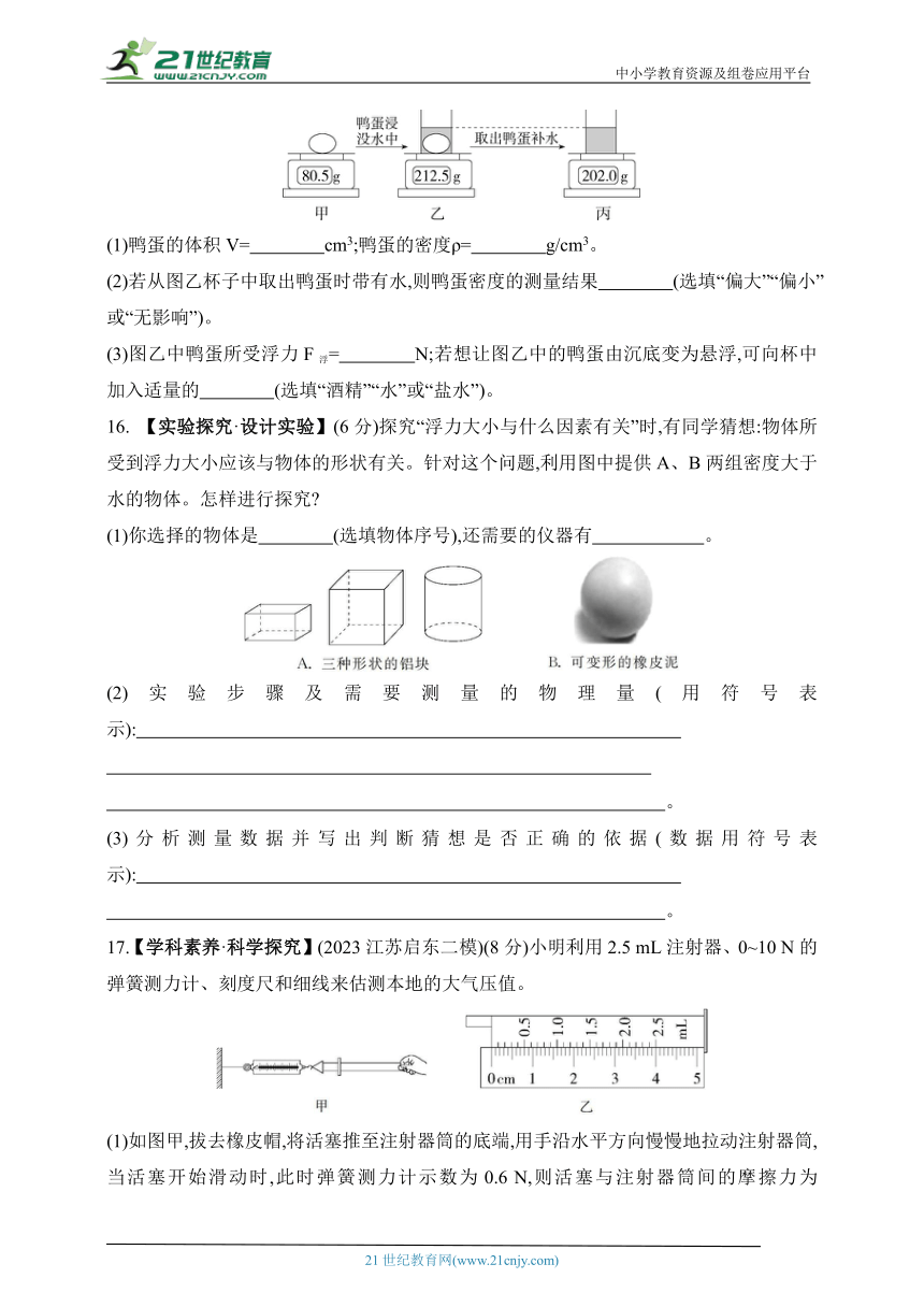 2024苏科版物理八年级下学期--期末素养综合测试(一)（有解析）