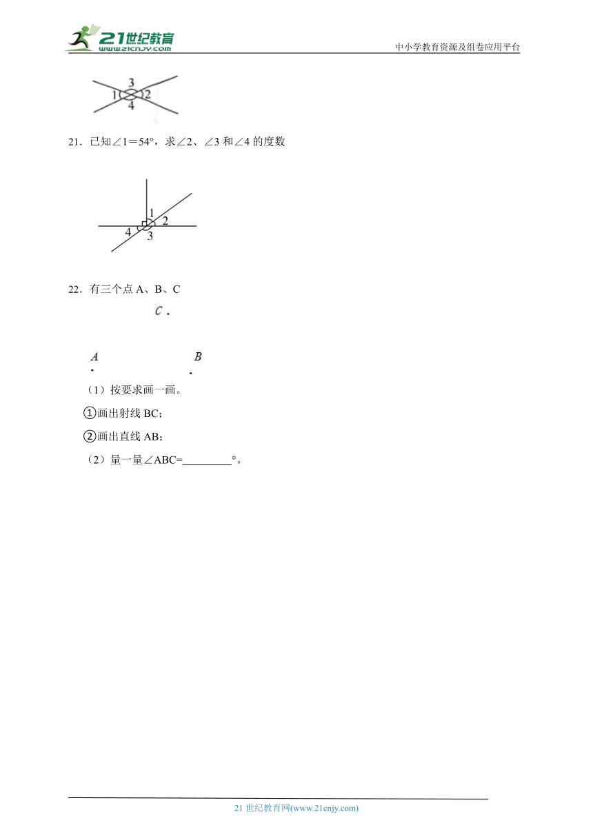 第三单元角的度量常考题检测卷（单元测试）-小学数学四年级上册人教版（含答案）