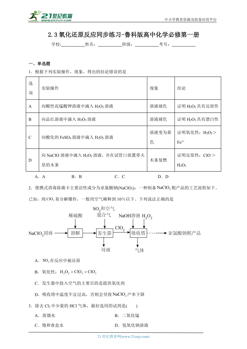 鲁科版 高中化学 必修第一册 2.3氧化还原反应同步练习（含答案）