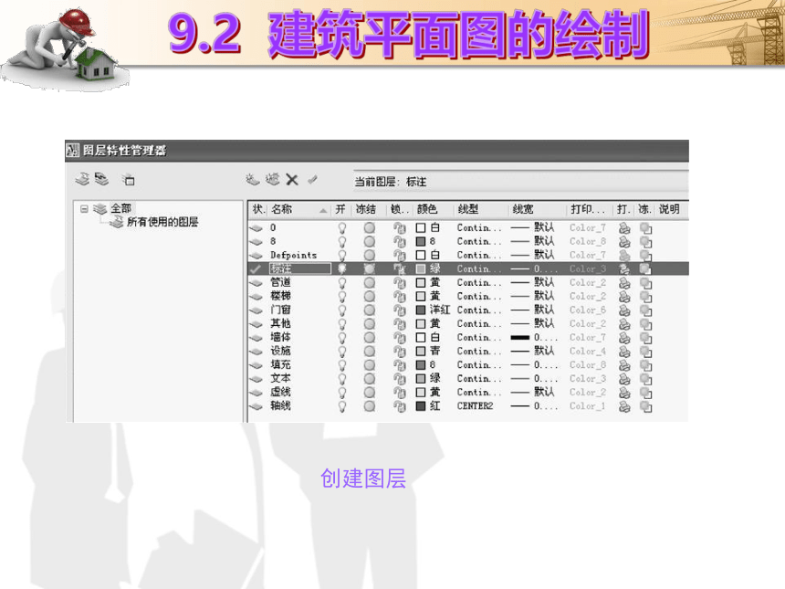 课题9  建筑施工图的绘制 课件(共47张PPT)- 《建筑CAD（AutoCAD2012）》同步教学（国防科大版）