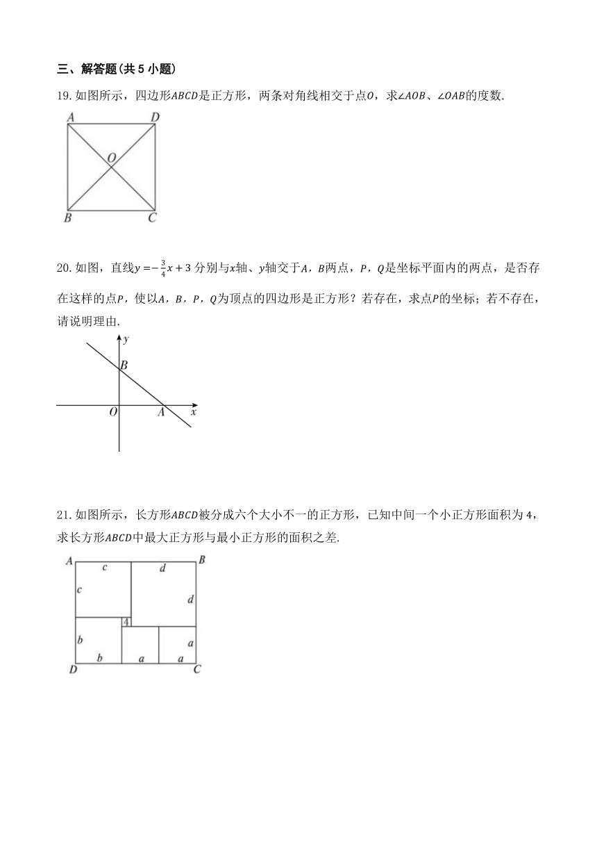 人教版数学 八年级下册18.2.3 正方形 同步练习（含解析）