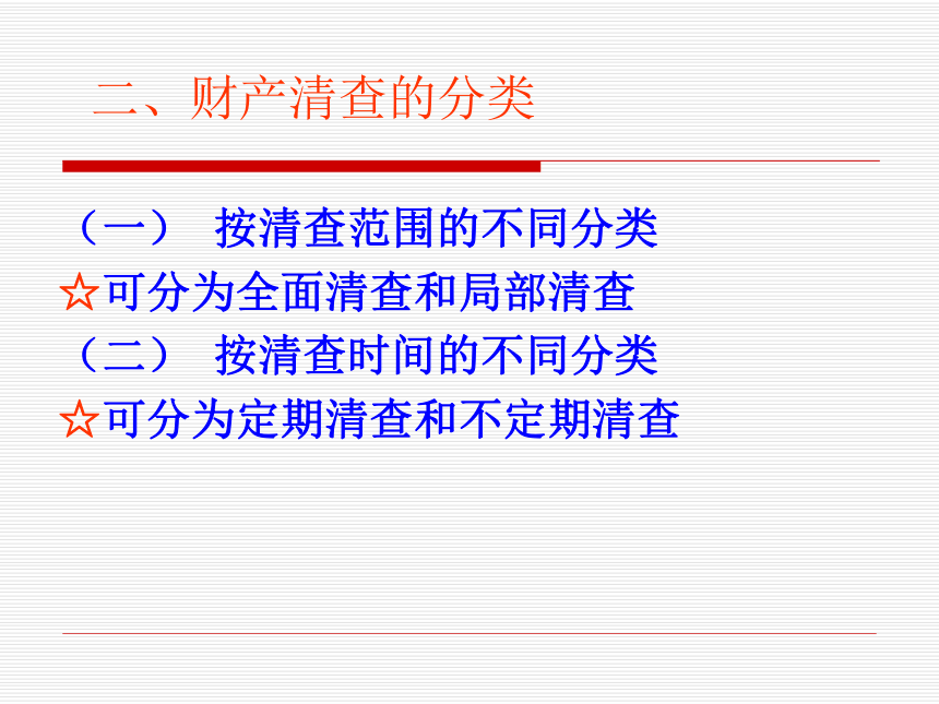 项目五 期末处理 课件(共54张PPT)-《基础会计（第2版）》同步教学（清华大学版）