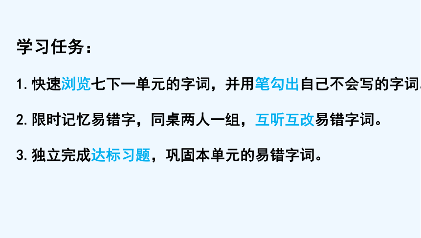 七下 字音字形 习题 课件(一轮复习)(共48张PPT)