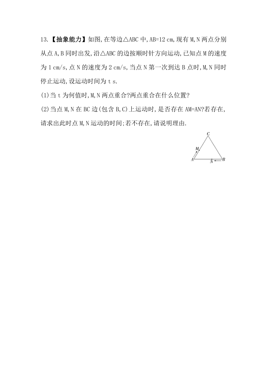 浙教版数学八年级上册2.3.1等腰三角形的性质定理1及等边三角形的性质素养提升练（含解析）