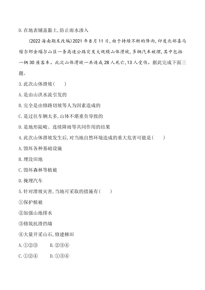 2024中图版新教材高中地理必修第一册同步练习--第三章　常见自然灾害的成因与避防复习提升（含解析）