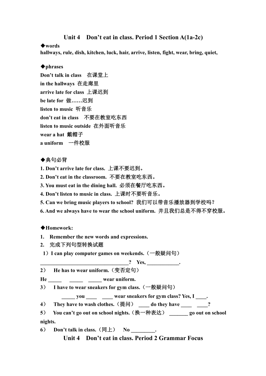 Unit 4  Don’t eat in class 暑假复习学案