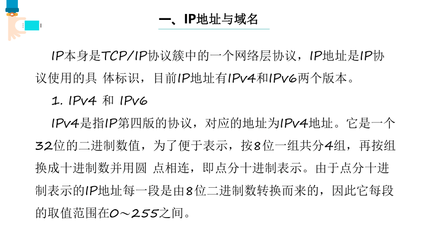 浙教版（2023）七上第9课 IP地址与DHCP 课件