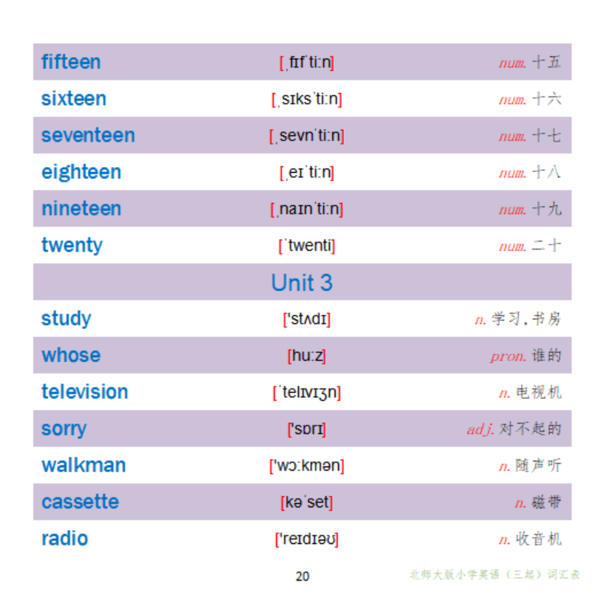 【课内词汇背背背】北师大版(三起) 小学英语 四年级(上册+下册) 词汇表（pdf版）