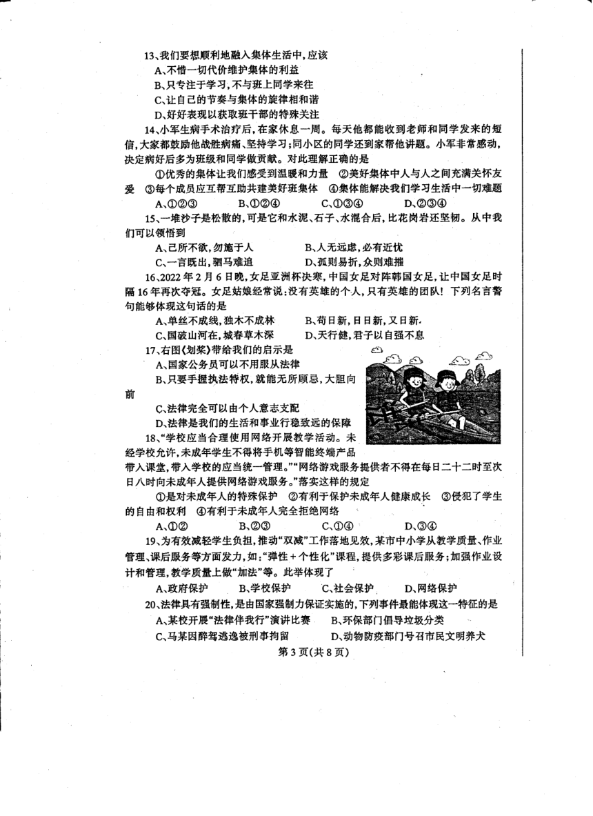 辽宁省丹东市凤城市2022-2023学年七年级下学期7月期末道德与法治试题（PDF版含答案）