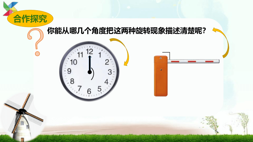 青岛版（五四学制）四年级下册数学 图形的旋转课件(共24张PPT)