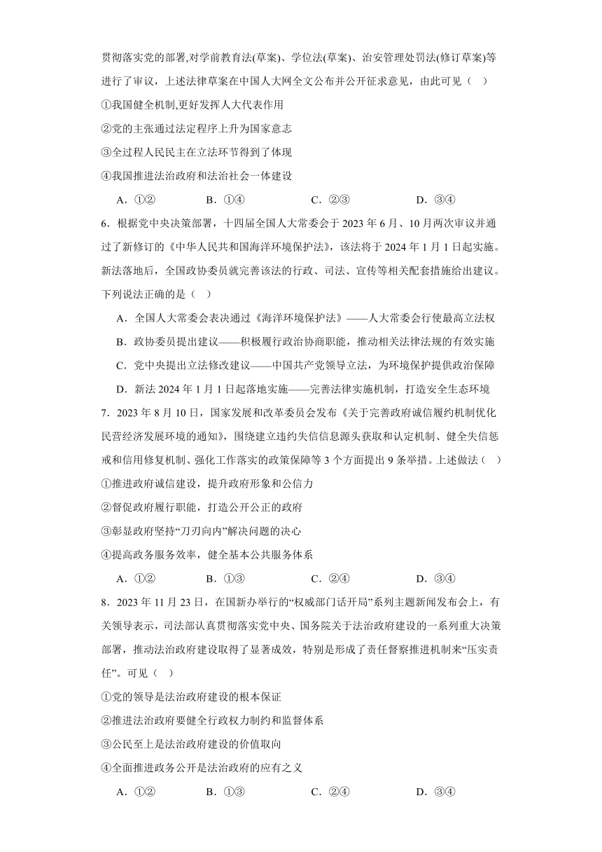 第三单元 全面依法治国 检测练习-2024届高考政治统编版一轮复习统编版必修三