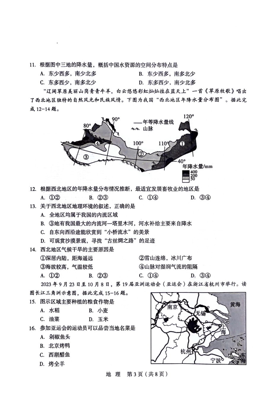 2024年河北省九地市八年级综合测试地理试题（扫描版，含答案）