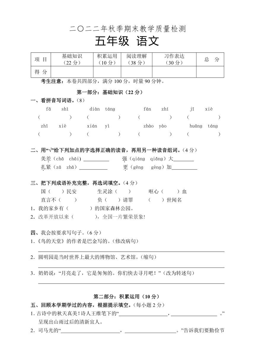 湖南省张家界市慈利县2022-2023学年五年级上学期期末考试语文试题（含答案）