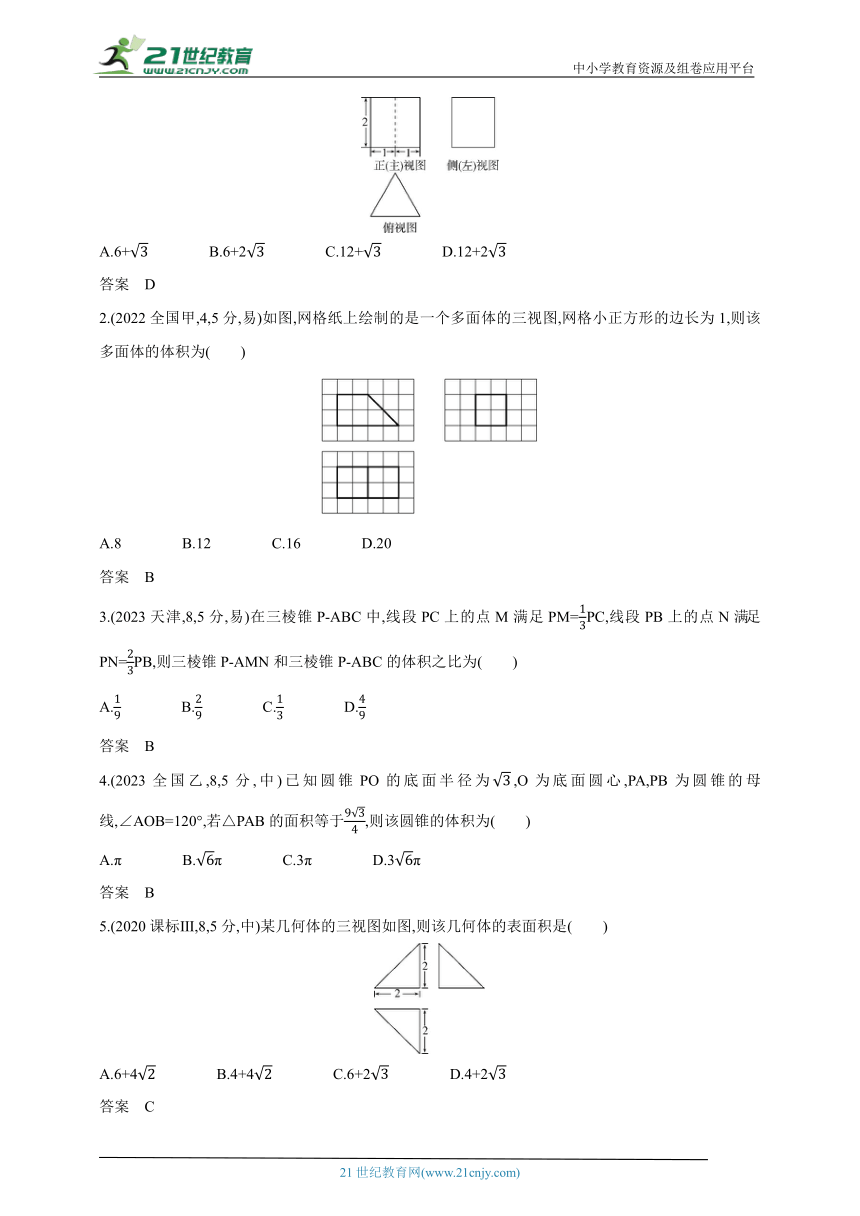 2024新课标理数高考专题复习--8_1　空间几何体的三视图、表面积和体积（含答案）