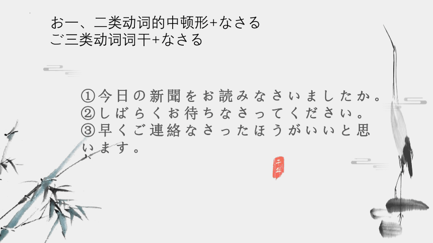 日语敬语讲解课件-(共34张PPT)2024届高三日语一轮复习