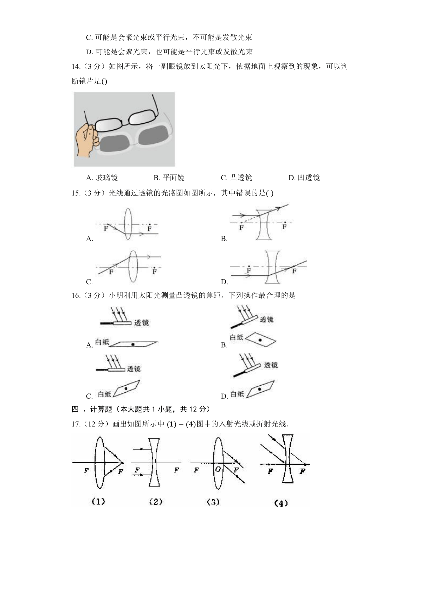 沪粤版物理八年级上册《3.5 奇妙的透镜》同步练习（含解析）