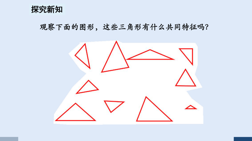 西师大版四年级数学下册 第四单元 认识三角形（课件）(共21张PPT)