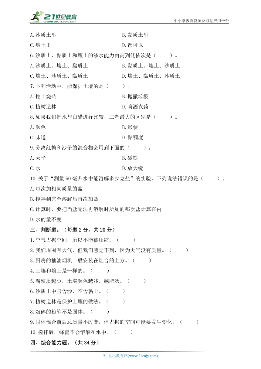 苏教版（2017秋）三年级科学上册阶段学业水平自主测评 期中测试（三）（含答案）