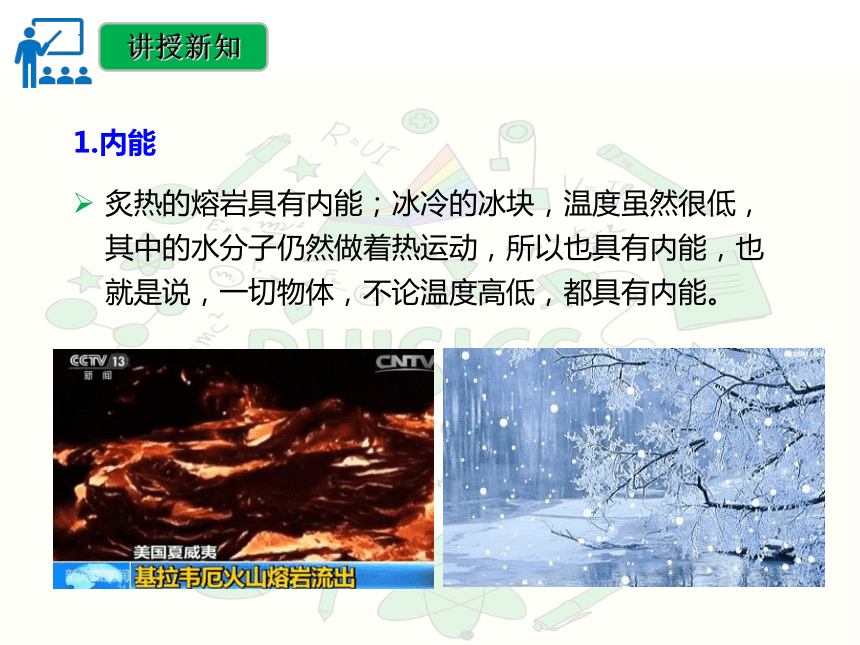 13.2内能 课件(共34张PPT)人教版物理九年级全一册