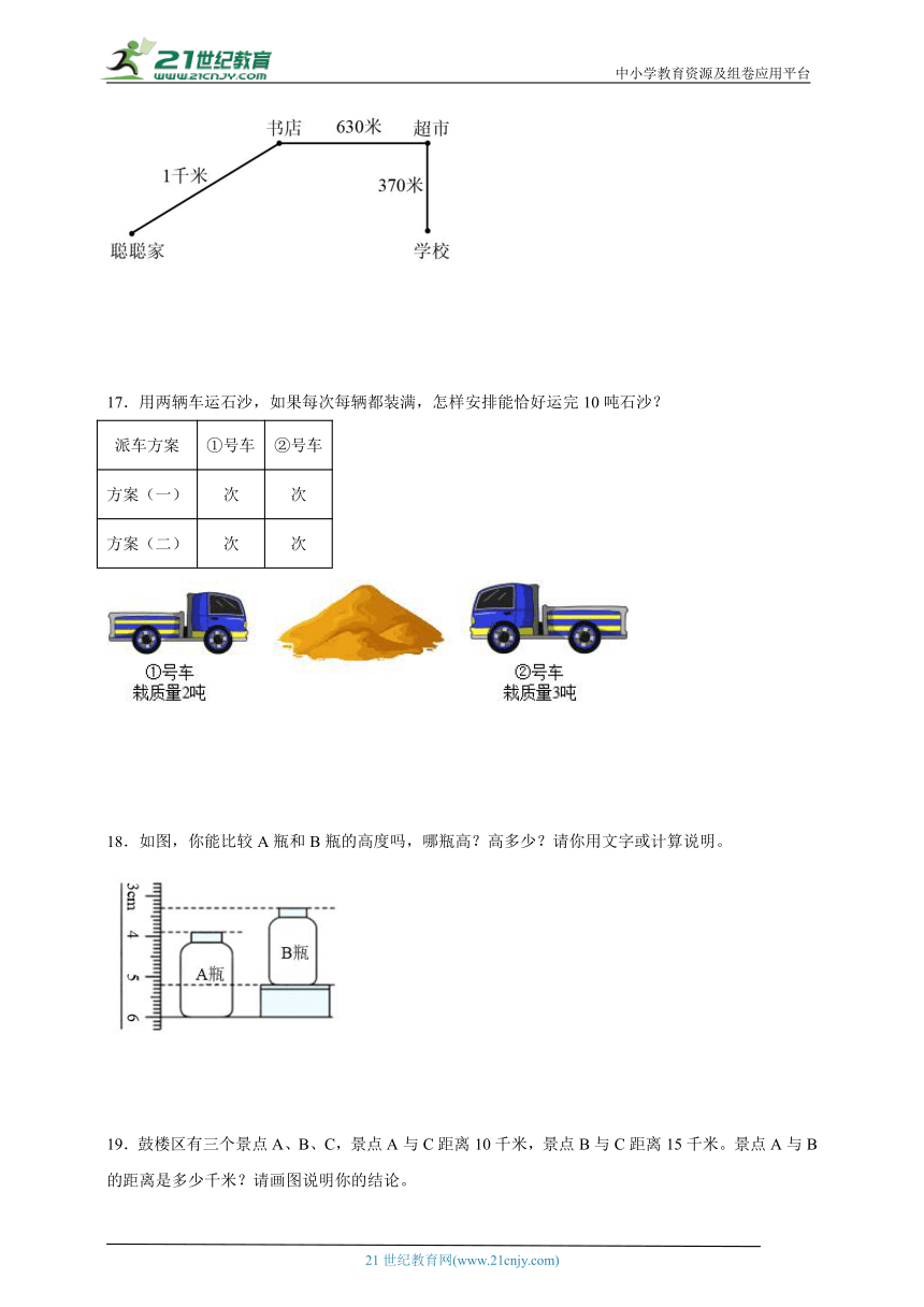 2升3奥数拓展：测量（试题）小学数学三年级上册人教版（含答案）