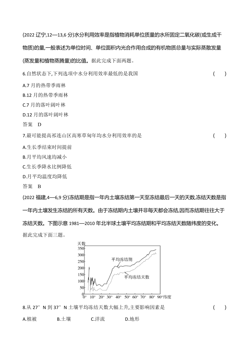 2024广东高考地理第一轮章节复习--专题六自然环境的整体性与差异性(含答案)