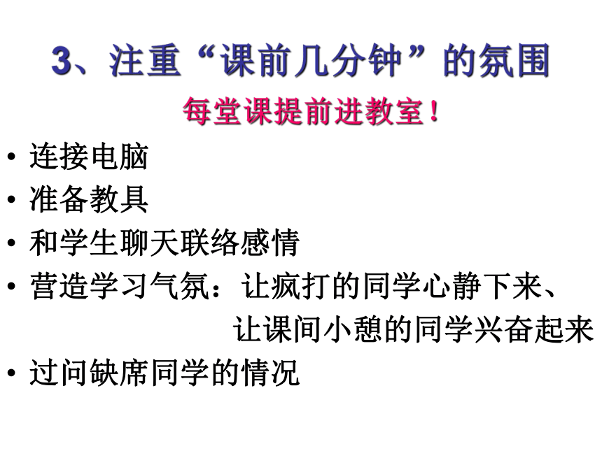 初中班会 如何掌控课堂纪律 课件 (17张PPT)