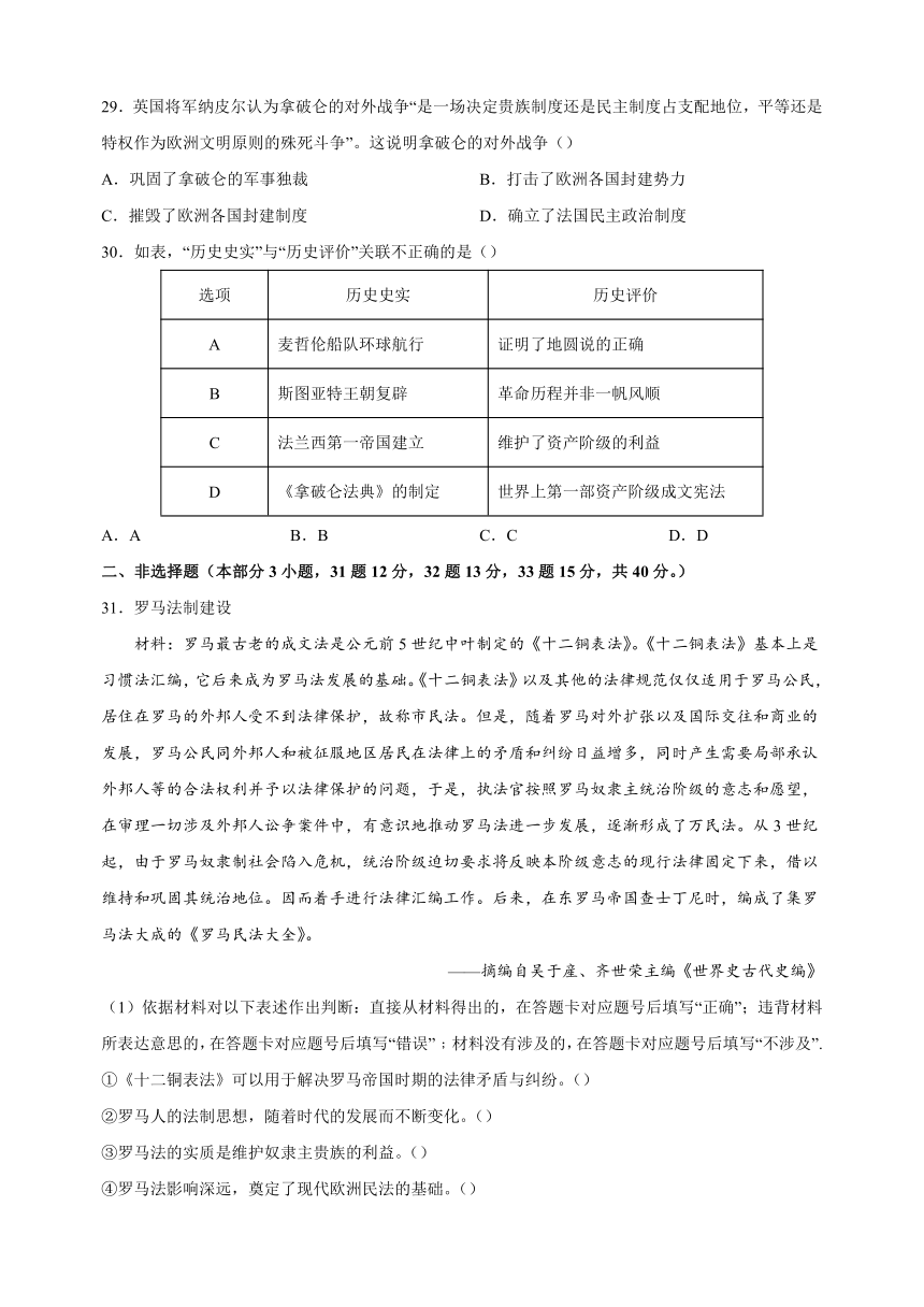 徐州市2022-2023学年九年级上学期期中历史试题（含答案解析）