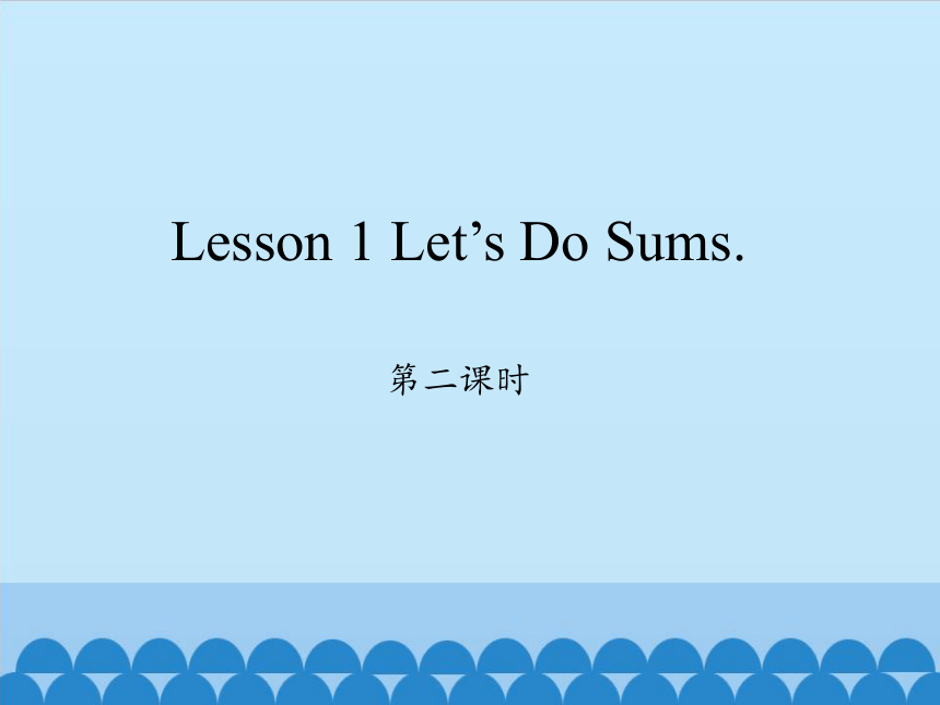 Unit 4  Our lessons Lesson 1  Let's Do Sums.  period 2 课件(共17张PPT)