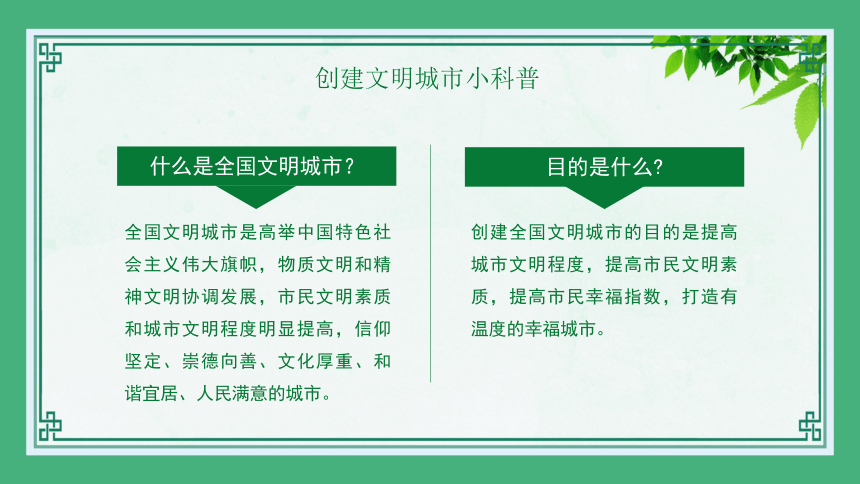 创建文明城市主题班会 课件(共17张PPT)