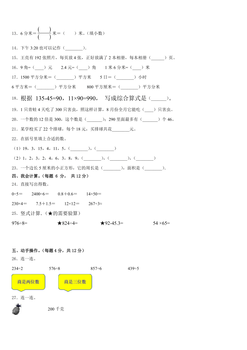 2022-2023学年福建省漳州市三年级下数学第二学期期末经典模拟试题（含答案）