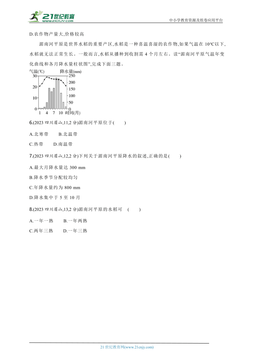 2024年中考地理专题练--主题二　认识地区（含解析）