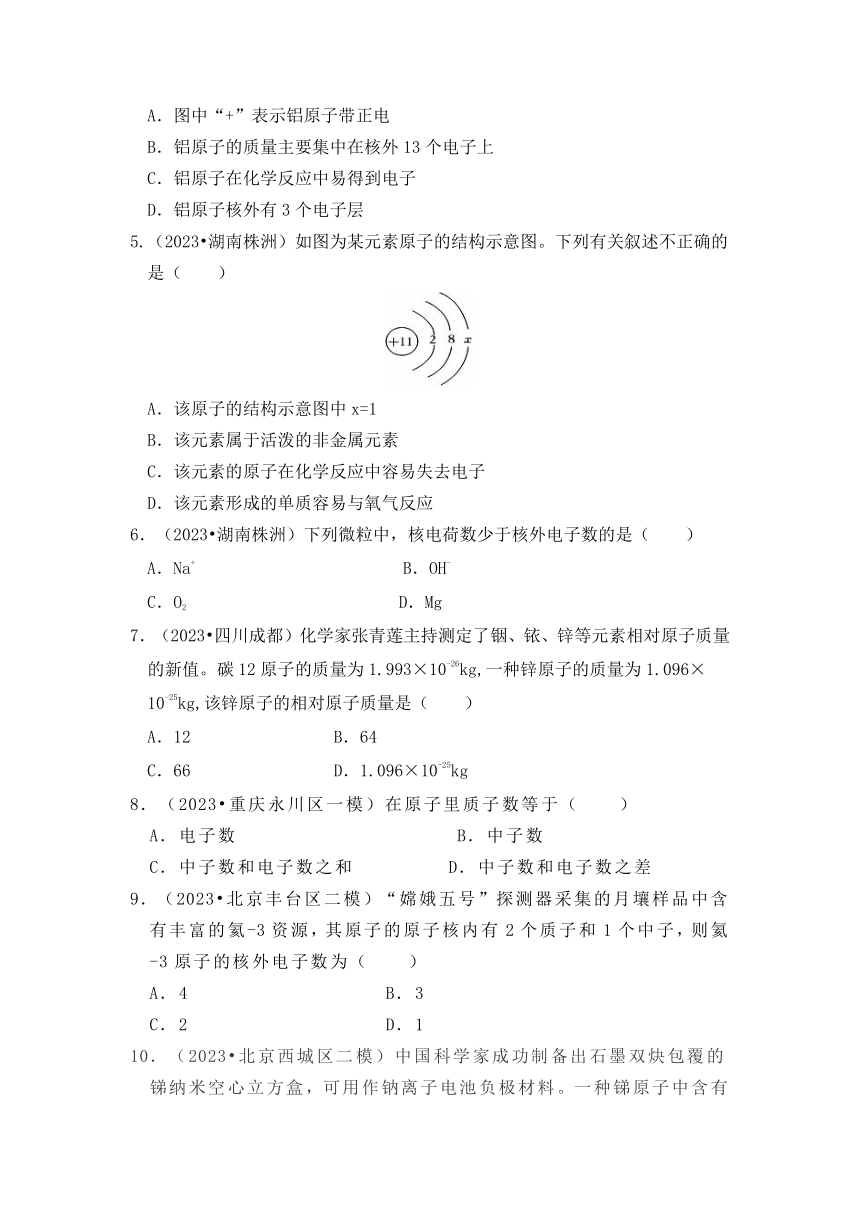 3.2原子的结构 课时练习(含答案)-2023-2024学年九年级化学人教版上册