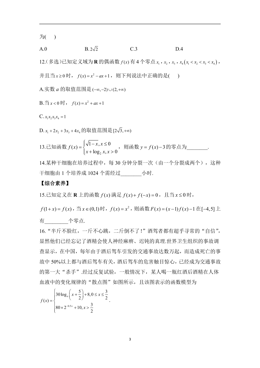 4.5 函数的应用（二）——2023-2024学年高一数学人教A版（2019）必修第一册课时分层练（含答案)