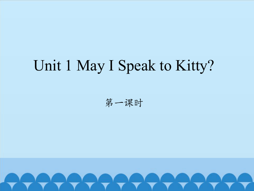 Unit 1 May I Speak to Kitty 第一课时 课件(共15张PPT)