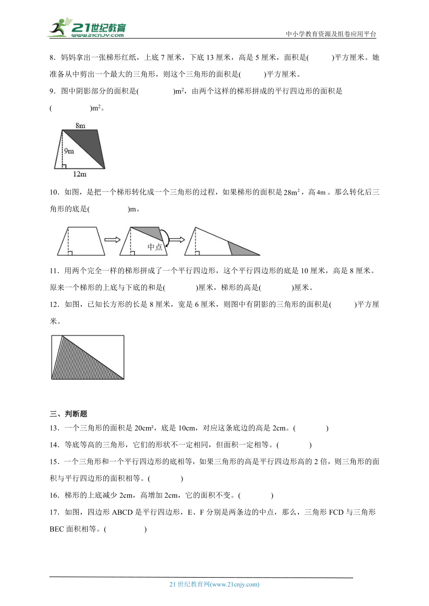 思维拓展：多边形的面积（单元测试）数学五年级上册苏教版（含答案）