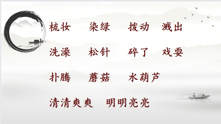 18.《童年的水墨画》 课件(共22张PPT)