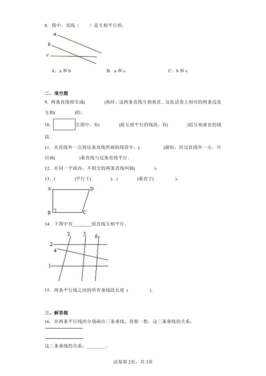 5.2认识平行线同步练习 西师大版数学四年级上册（含答案）