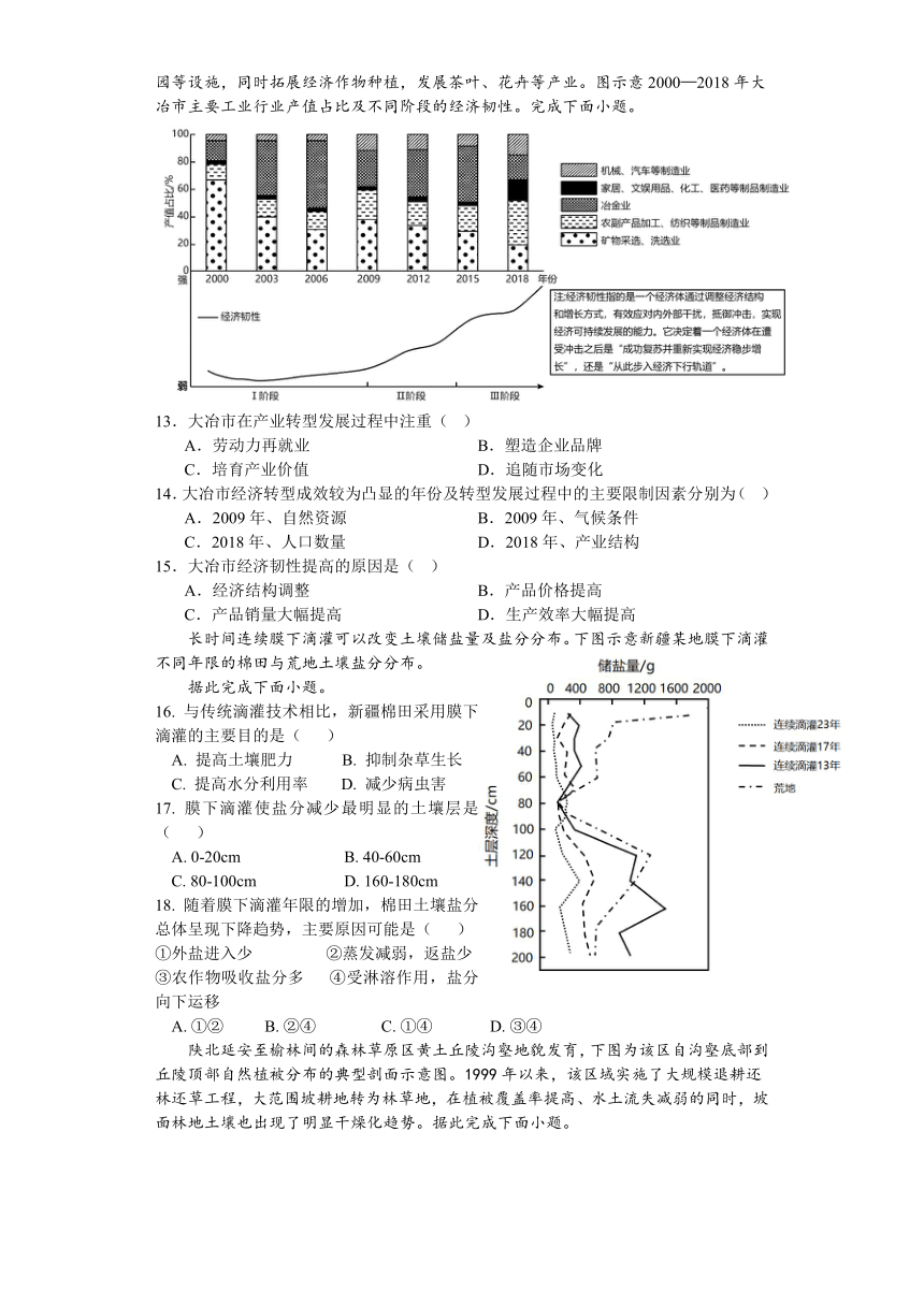 江苏省苏南八校2023-2024学年高二上学期12月联考地理试卷（含答案）