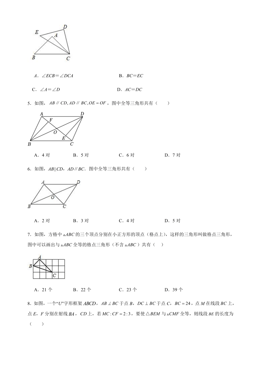 12.2三角形全等的判定 强化训练（含答案） 2023-2024学年人教版八年级数学上册