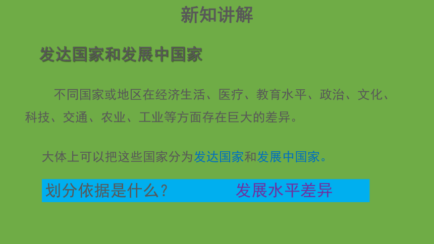 第五章发展与合作优质课件（共38张ppt） 人教版 七年级上册