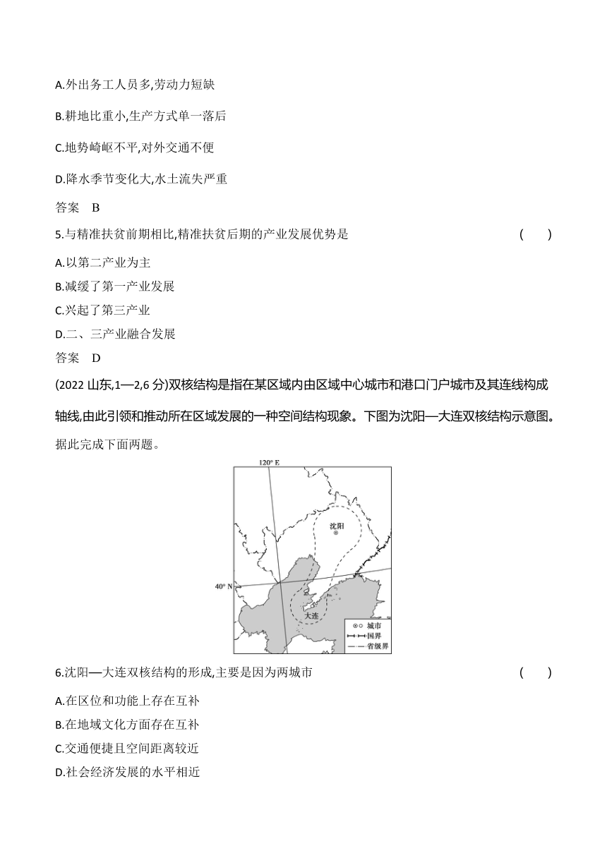 2024广东高考地理第一轮章节复习--专题十二地理环境与区域发展(含答案)